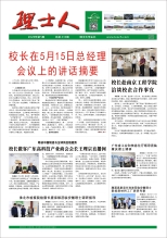 第5期《金年会人》