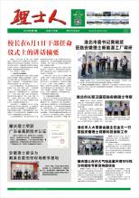 第6期《金年会人》