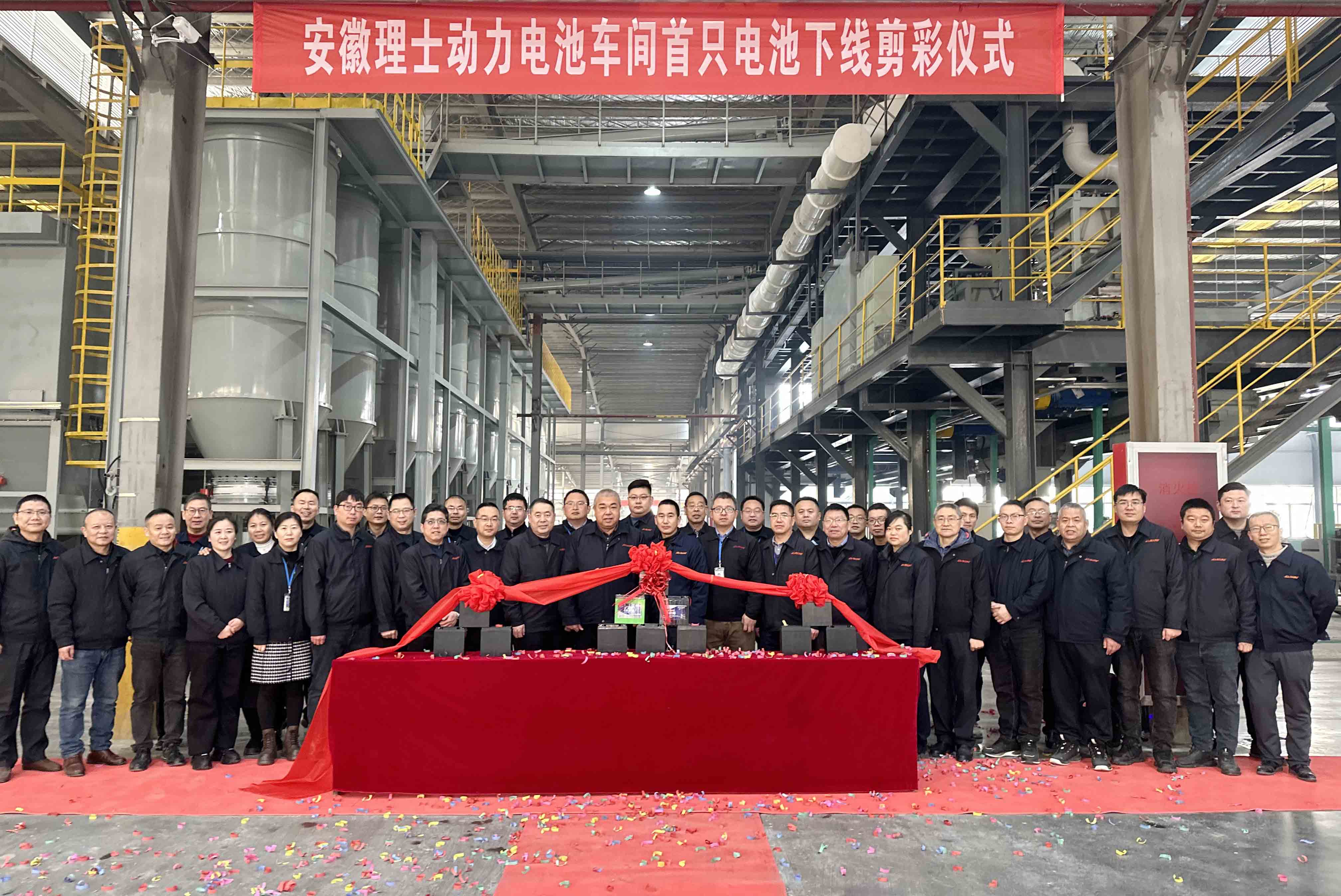 安徽金年会举行智能制造生产线首只动力电池下线剪彩仪式